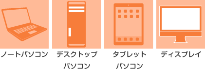 保証対象商品一覧